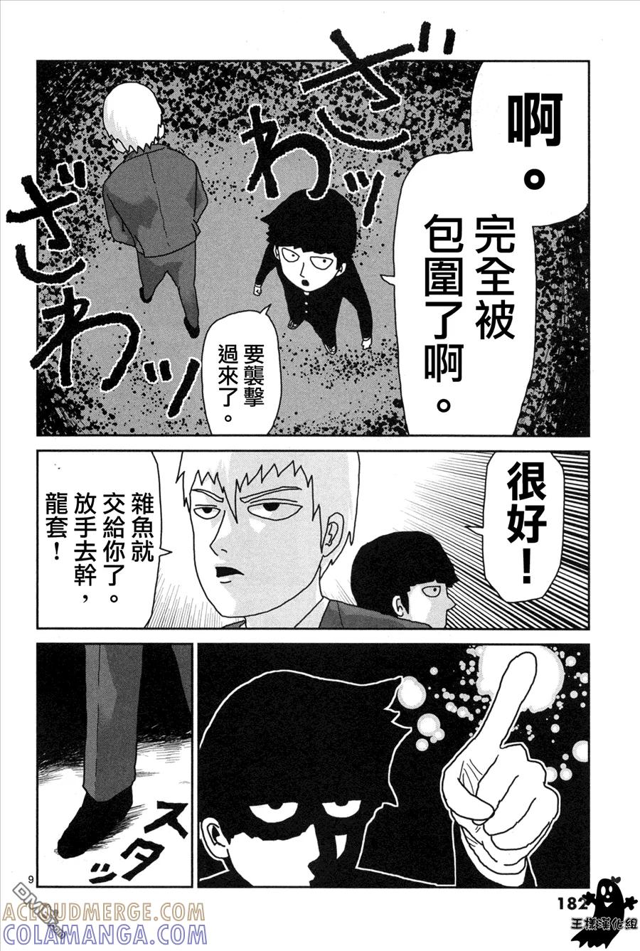 灵能百分百 - 外传：第1话 番外篇 - 第9张图