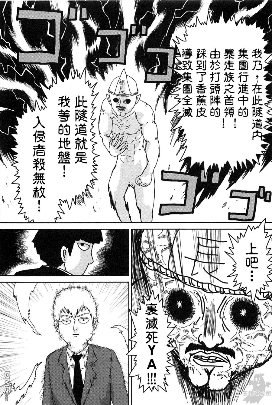 灵能百分百 - 外传：第1话 番外篇 - 第14张图