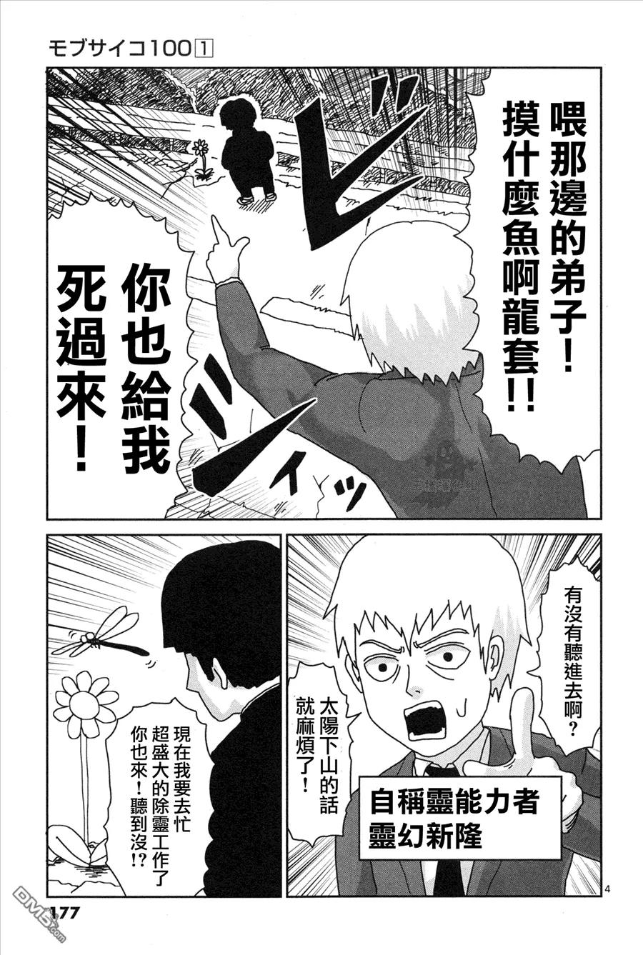 灵能百分百 - 外传：第1话 番外篇 - 第4张图