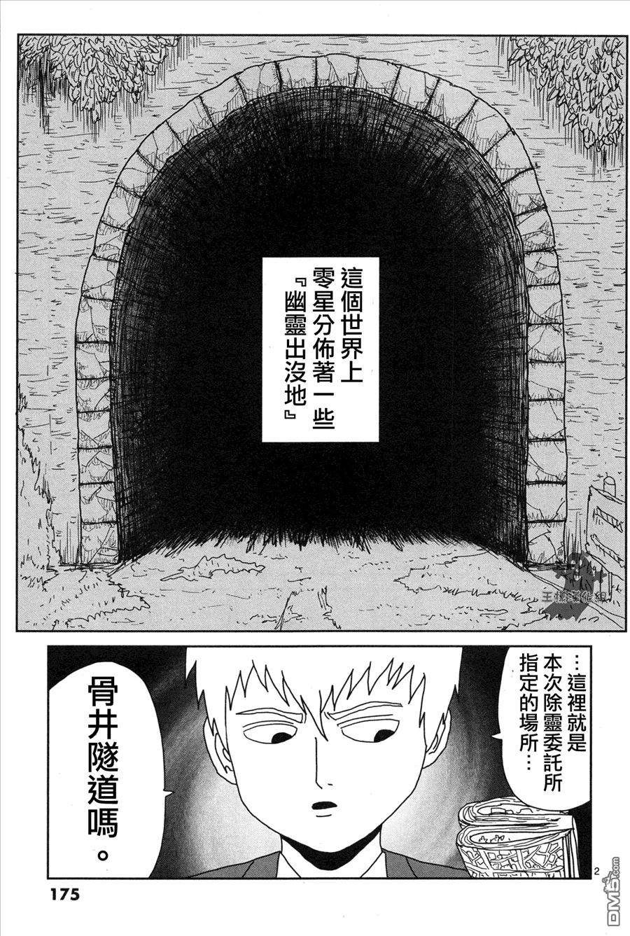 灵能百分百 - 外传：第1话 番外篇 - 第2张图