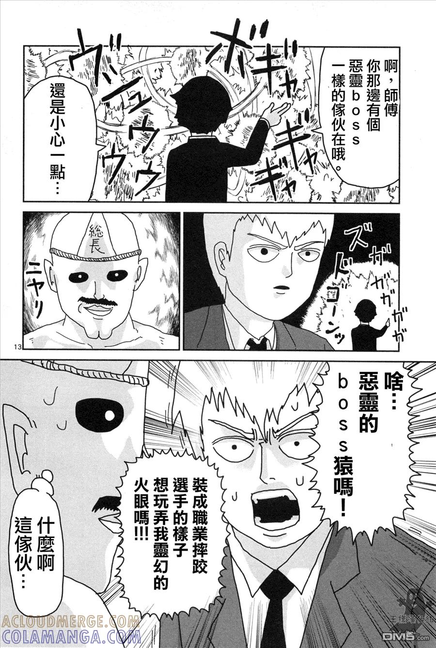 灵能百分百 - 外传：第1话 番外篇 - 第13张图