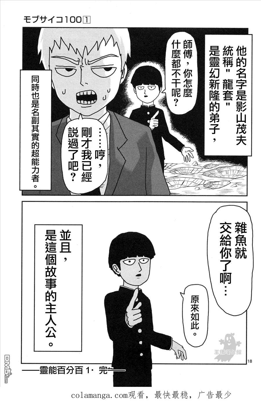 灵能百分百 - 外传：第1话 番外篇 - 第18张图