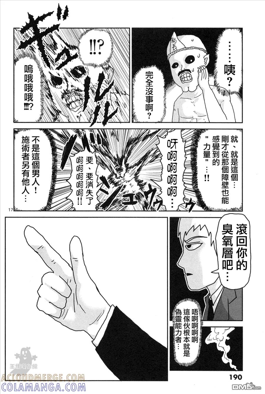 灵能百分百 - 外传：第1话 番外篇 - 第17张图