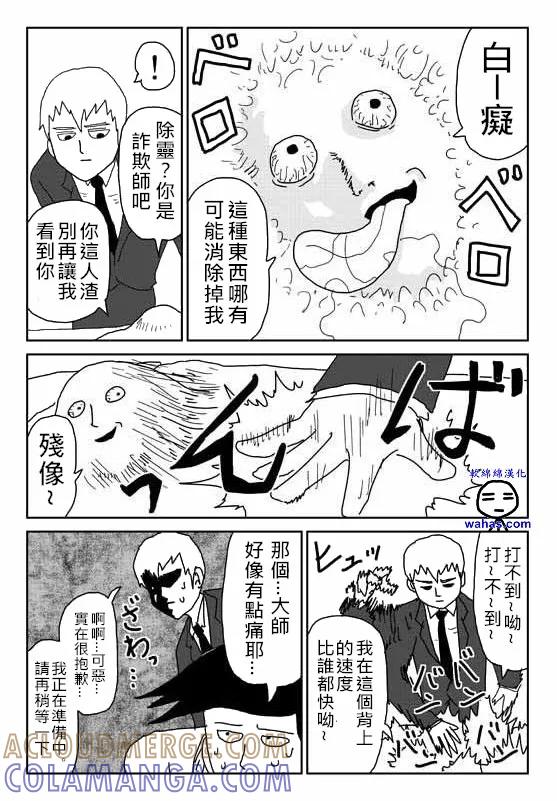 灵能百分百 - 外传：第2话 特别篇1 - 第2张图