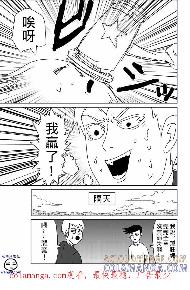 灵能百分百 - 外传：第2话 特别篇1 - 第4张图