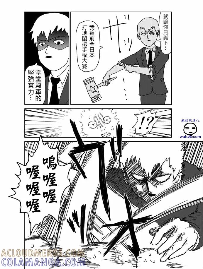 灵能百分百 - 外传：第2话 特别篇1 - 第3张图