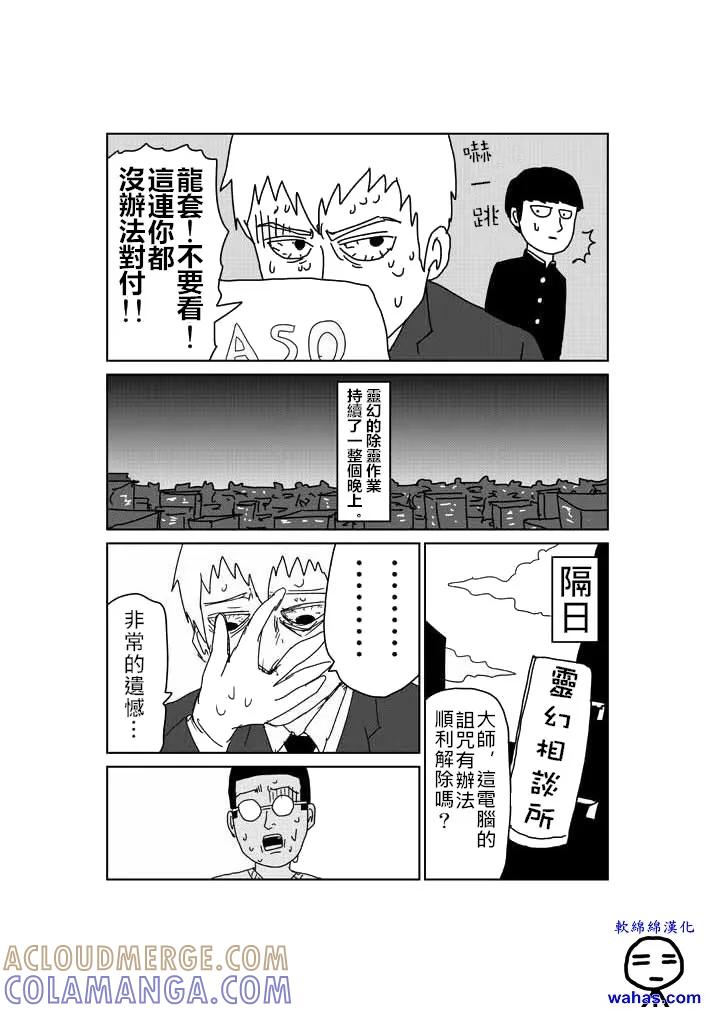 灵能百分百 - 外传：第3话 特别篇2 - 第5张图