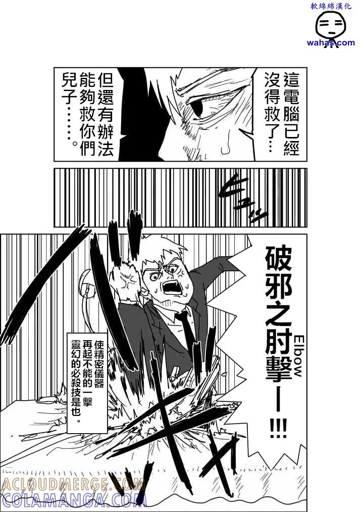 灵能百分百 - 外传：第3话 特别篇2 - 第6张图