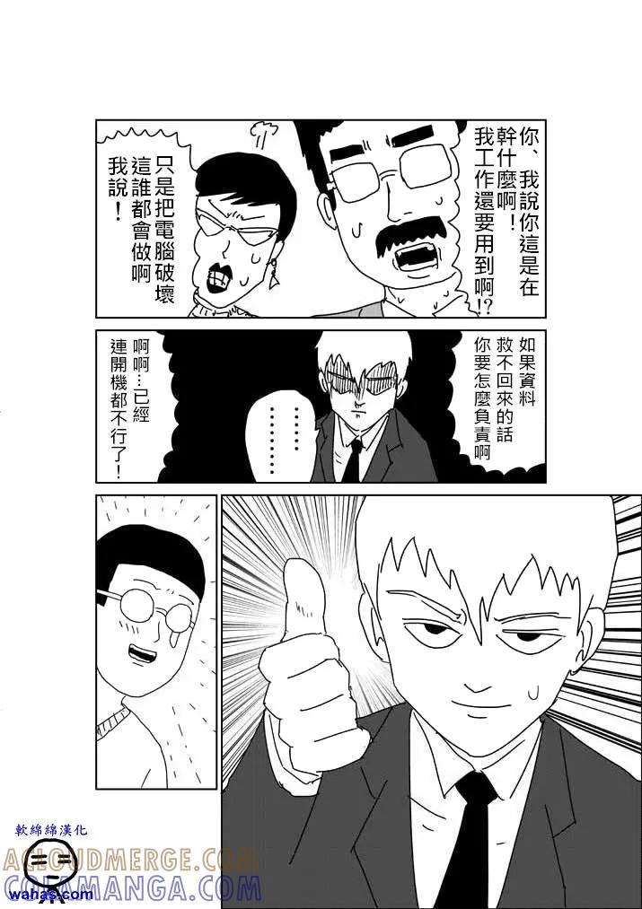 灵能百分百 - 外传：第3话 特别篇2 - 第7张图