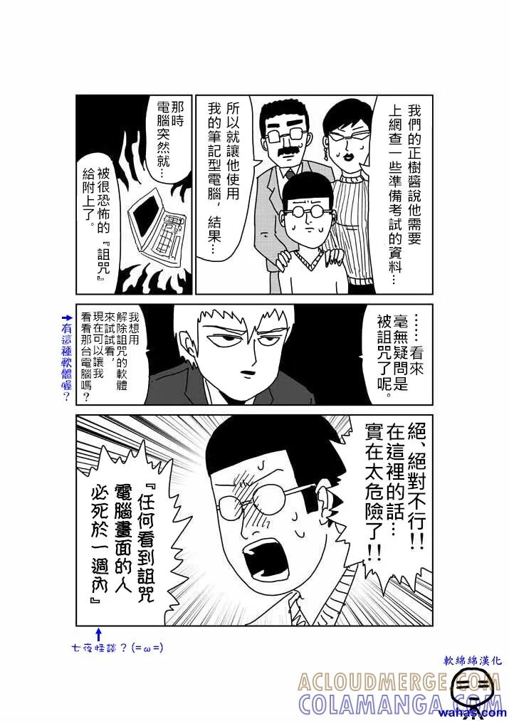 灵能百分百 - 外传：第3话 特别篇2 - 第2张图