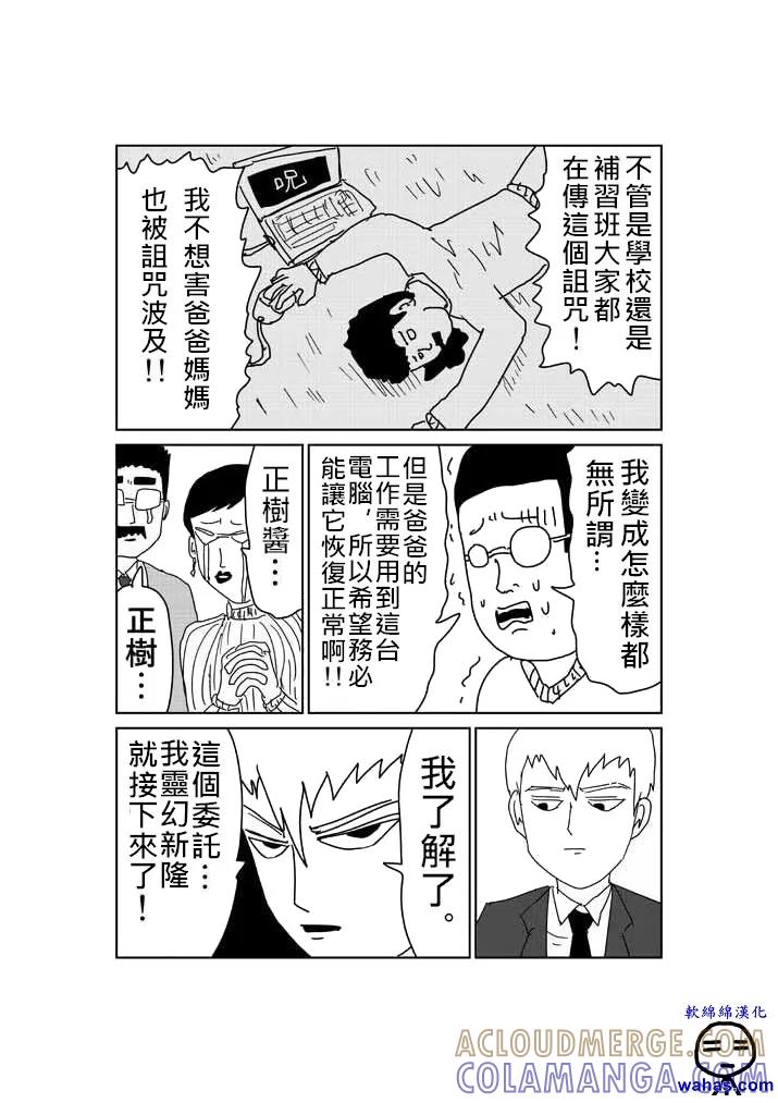 灵能百分百 - 外传：第3话 特别篇2 - 第3张图