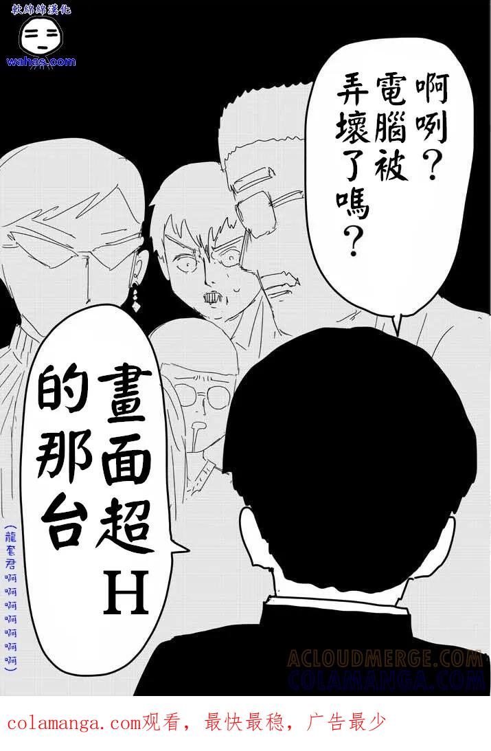 灵能百分百 - 外传：第3话 特别篇2 - 第8张图