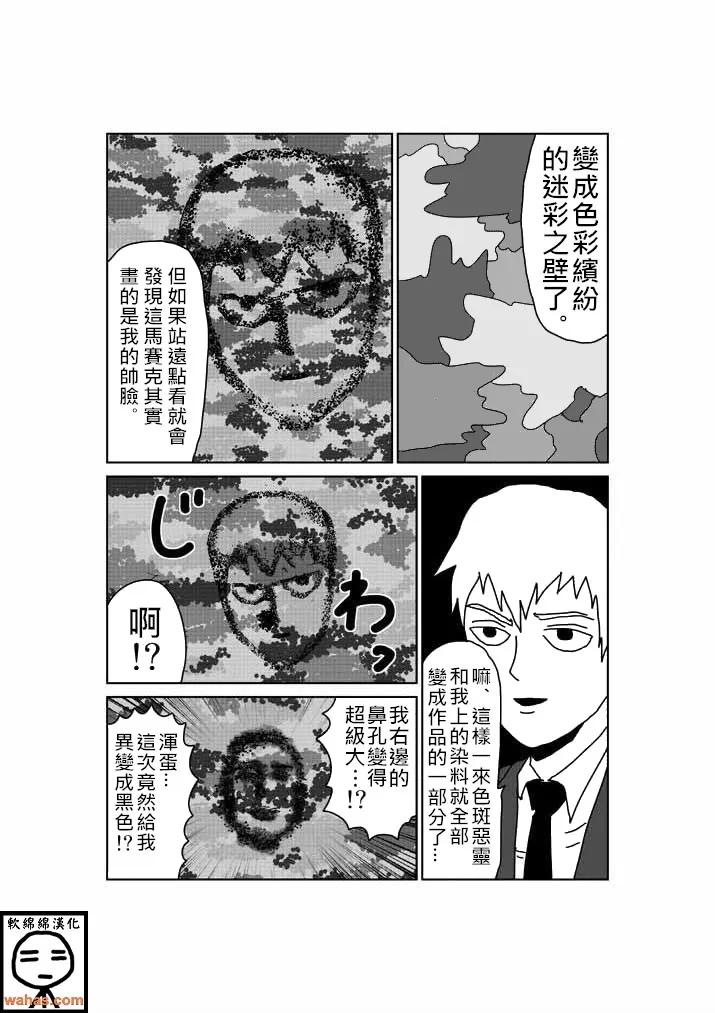 灵能百分百 - 外传：第4话 特別篇3(附上色版) - 第26张图