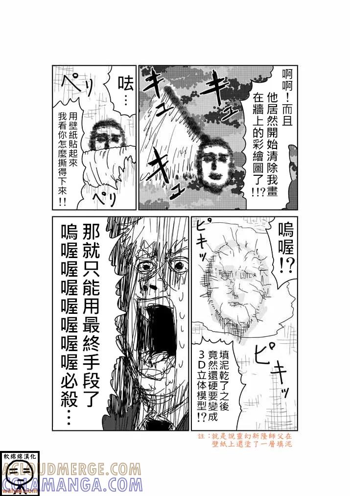 灵能百分百 - 外传：第4话 特別篇3(附上色版) - 第27张图