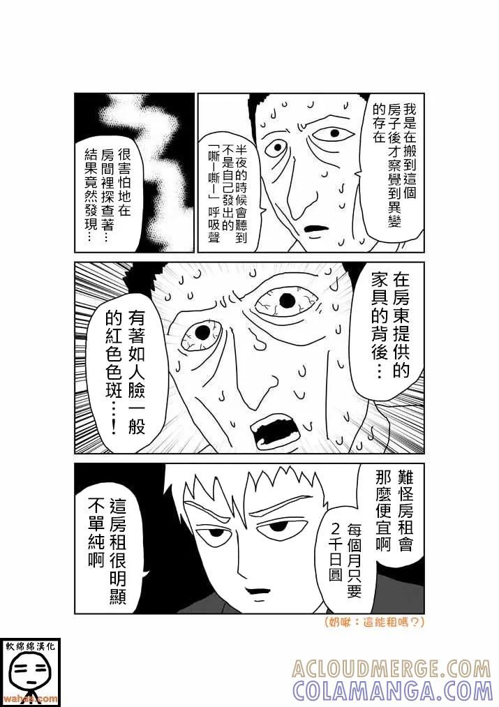 灵能百分百 - 外传：第4话 特別篇3(附上色版) - 第3张图