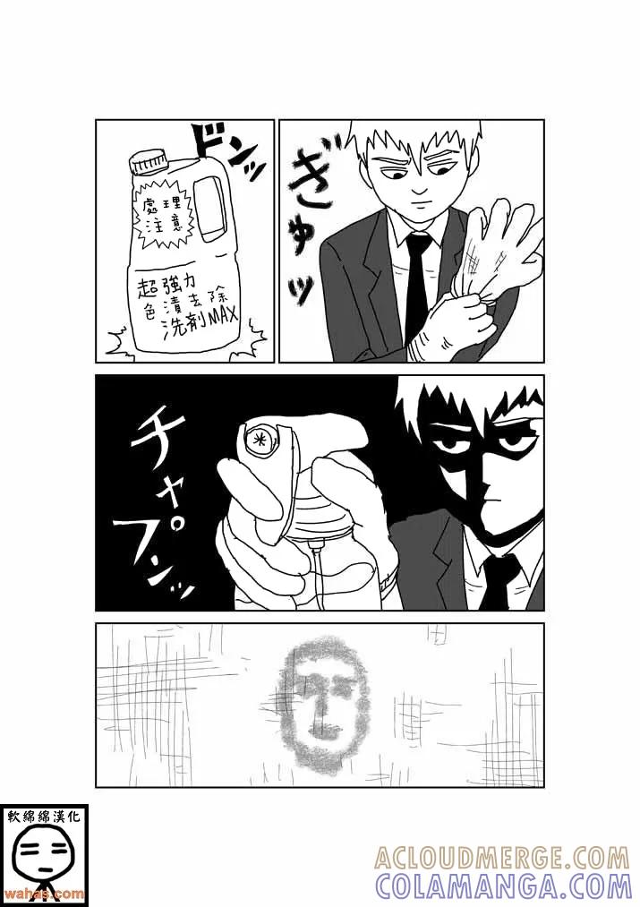 灵能百分百 - 外传：第4话 特別篇3(附上色版) - 第9张图