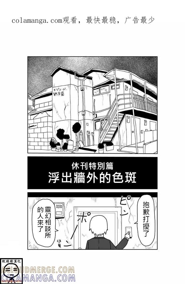 灵能百分百 - 外传：第4话 特別篇3(附上色版) - 第1张图