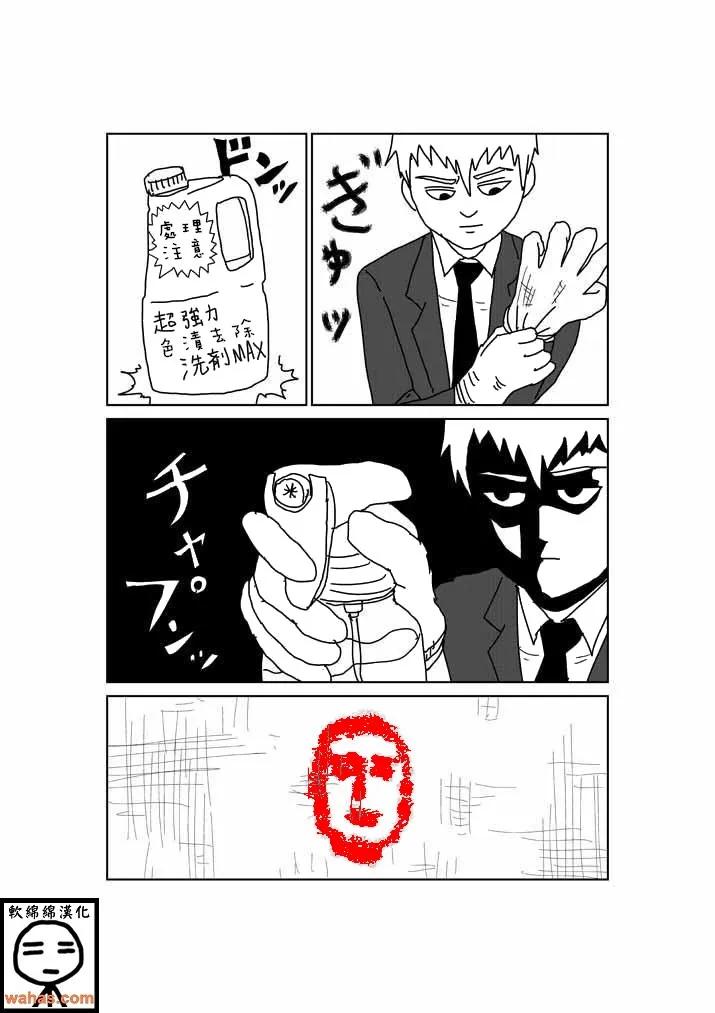 灵能百分百 - 外传：第4话 特別篇3(附上色版) - 第8张图