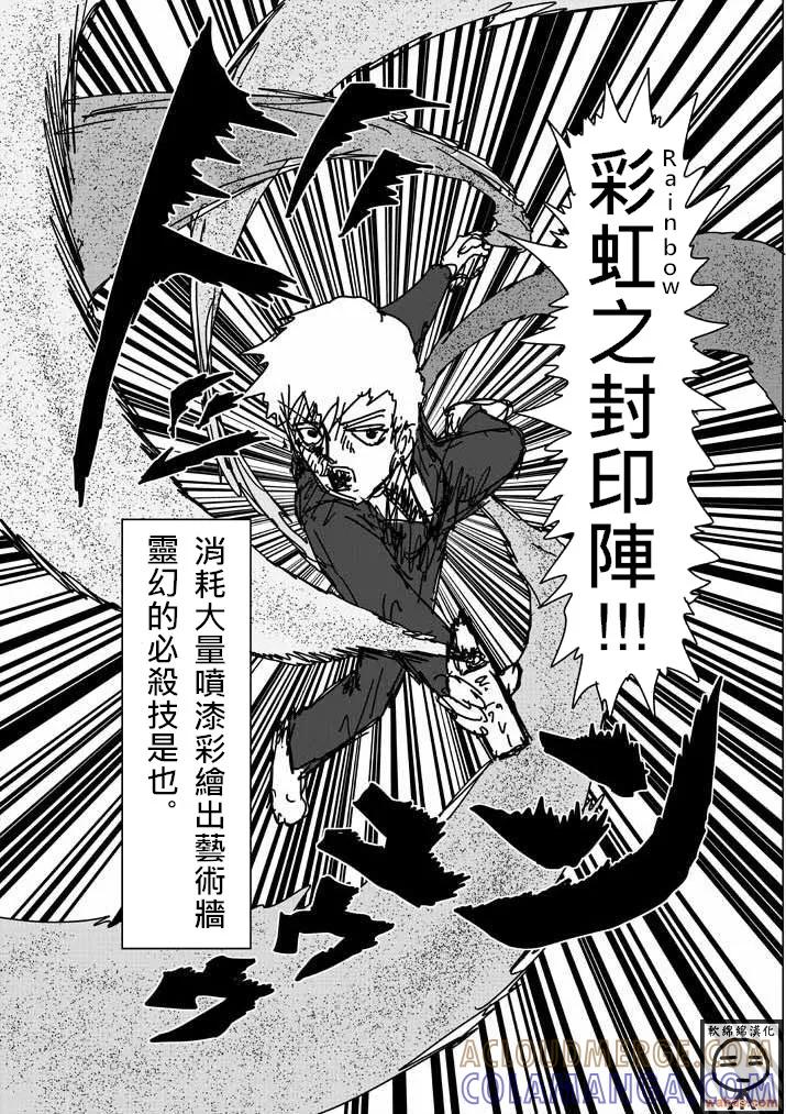 灵能百分百 - 外传：第4话 特別篇3(附上色版) - 第25张图