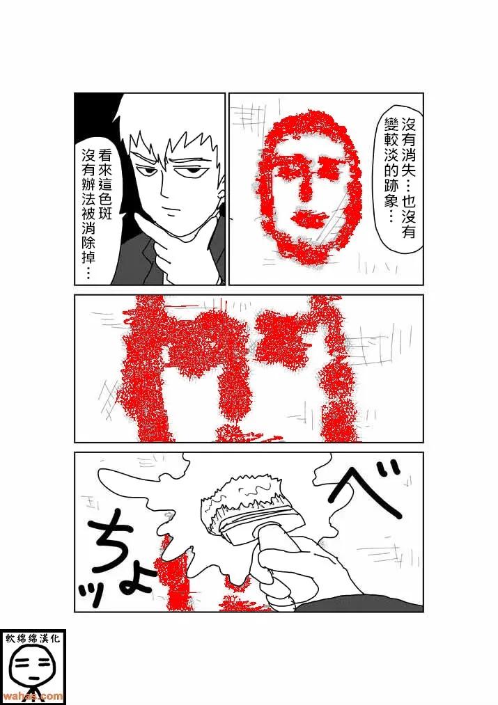 灵能百分百 - 外传：第4话 特別篇3(附上色版) - 第12张图