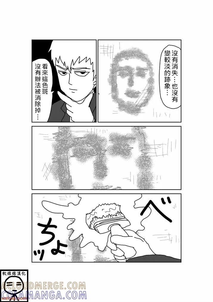 灵能百分百 - 外传：第4话 特別篇3(附上色版) - 第13张图