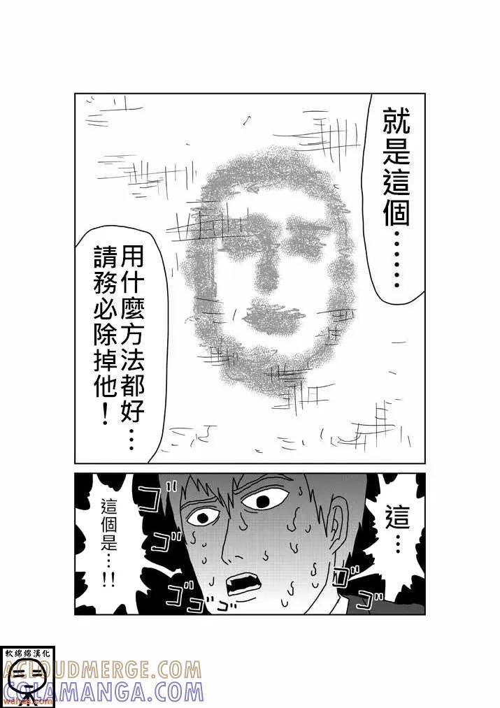 灵能百分百 - 外传：第4话 特別篇3(附上色版) - 第5张图