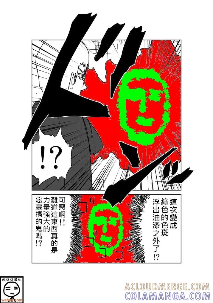 灵能百分百 - 外传：第4话 特別篇3(附上色版) - 第21张图