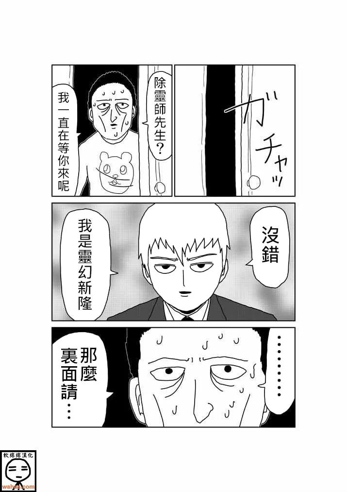 灵能百分百 - 外传：第4话 特別篇3(附上色版) - 第2张图