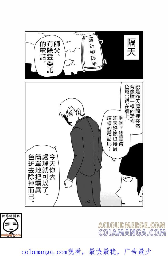 灵能百分百 - 外传：第4话 特別篇3(附上色版) - 第29张图