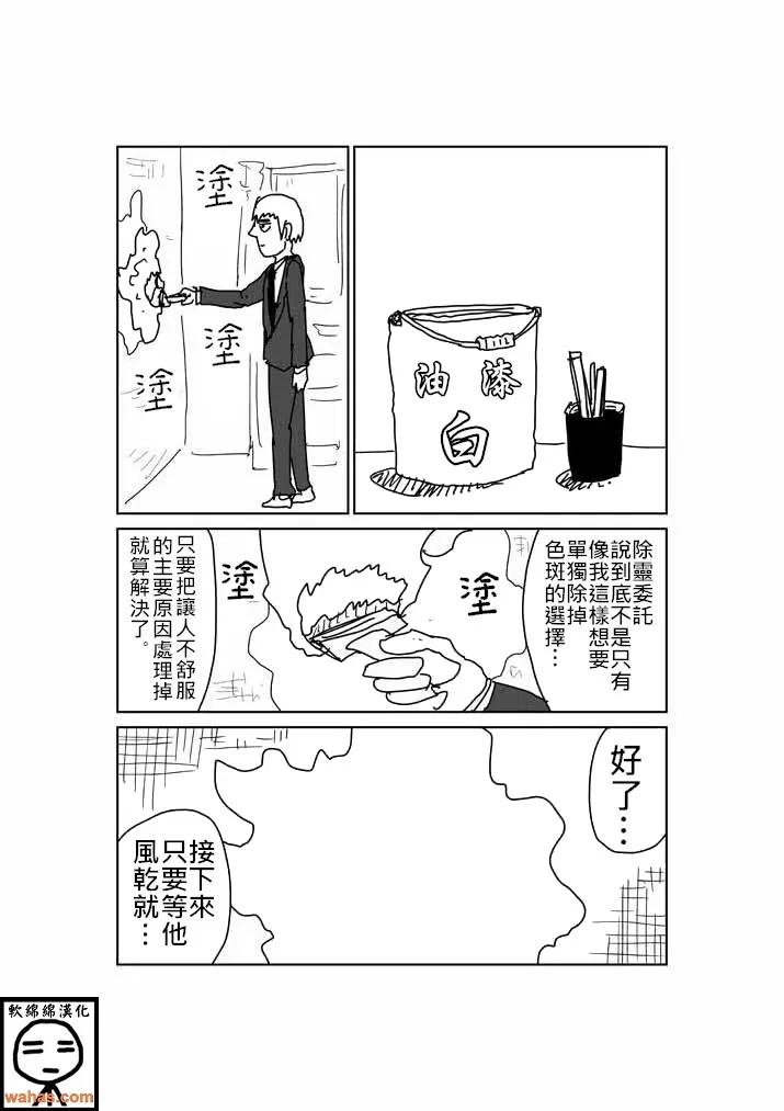 灵能百分百 - 外传：第4话 特別篇3(附上色版) - 第14张图