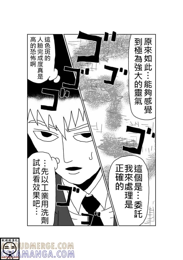 灵能百分百 - 外传：第4话 特別篇3(附上色版) - 第7张图