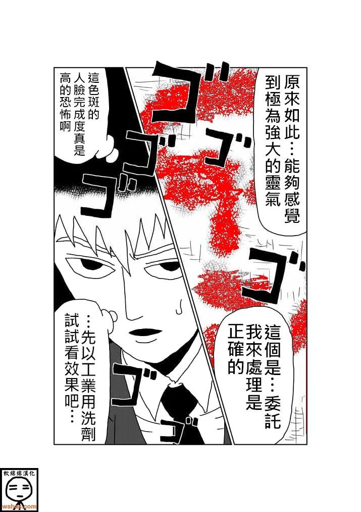 灵能百分百 - 外传：第4话 特別篇3(附上色版) - 第6张图