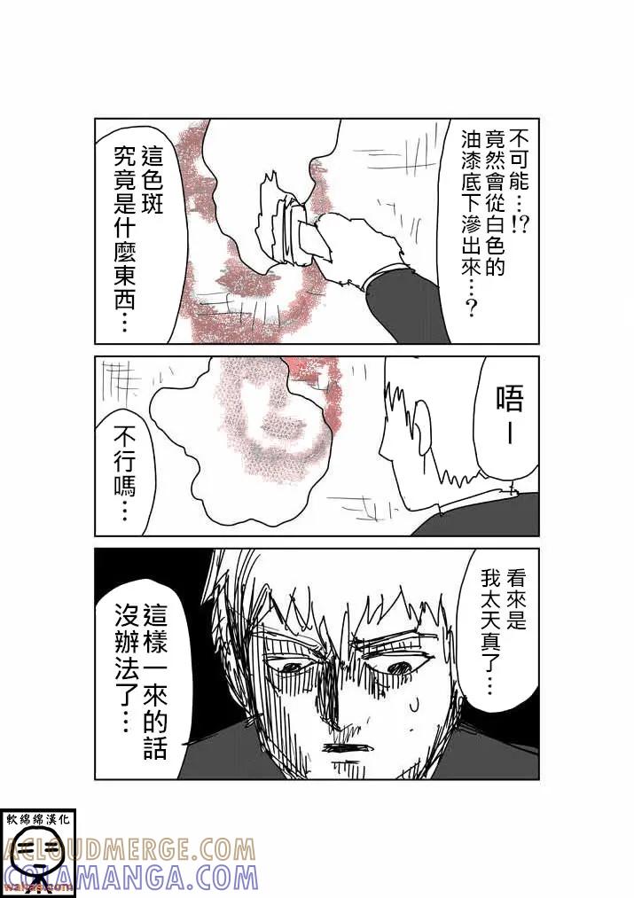 灵能百分百 - 外传：第4话 特別篇3(附上色版) - 第17张图