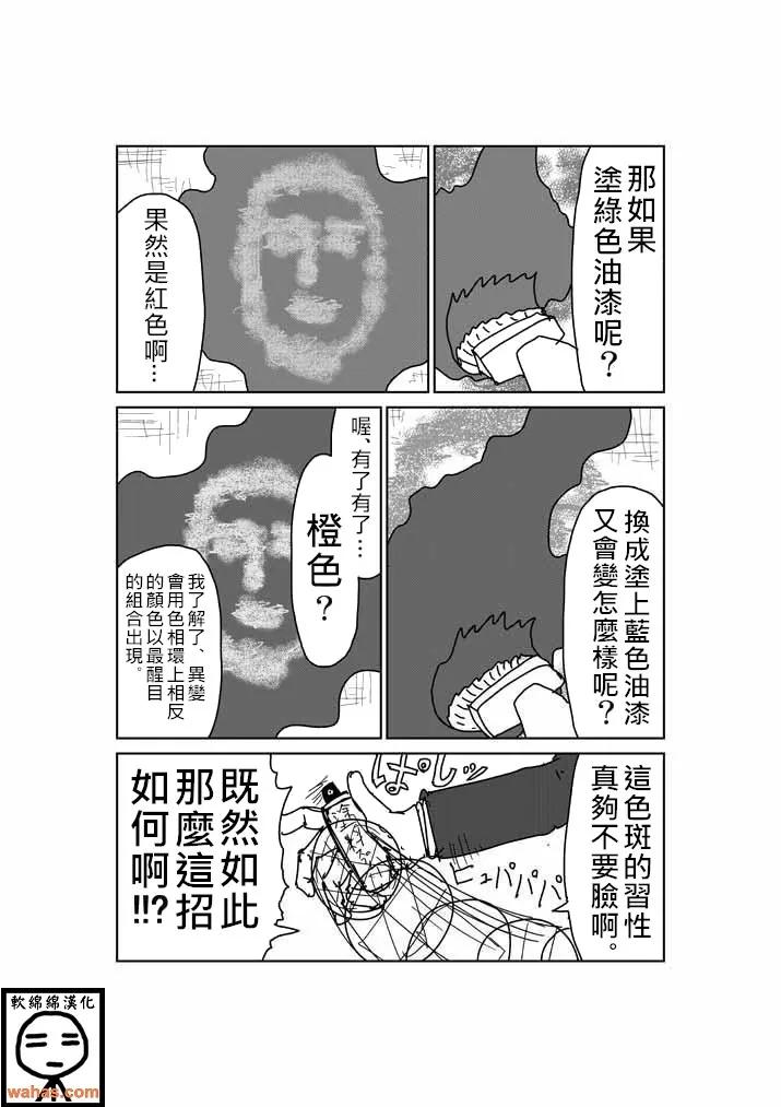 灵能百分百 - 外传：第4话 特別篇3(附上色版) - 第24张图