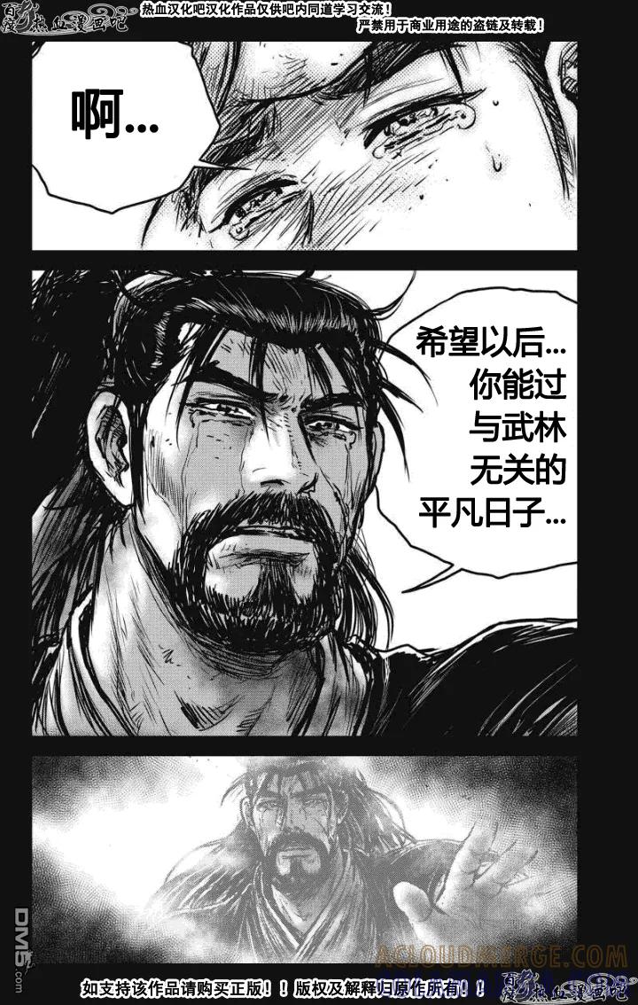 《热血江湖》第478话 第25页