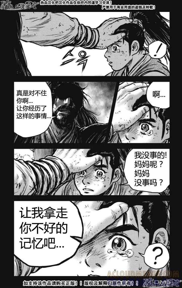 《热血江湖》第478话 第23页