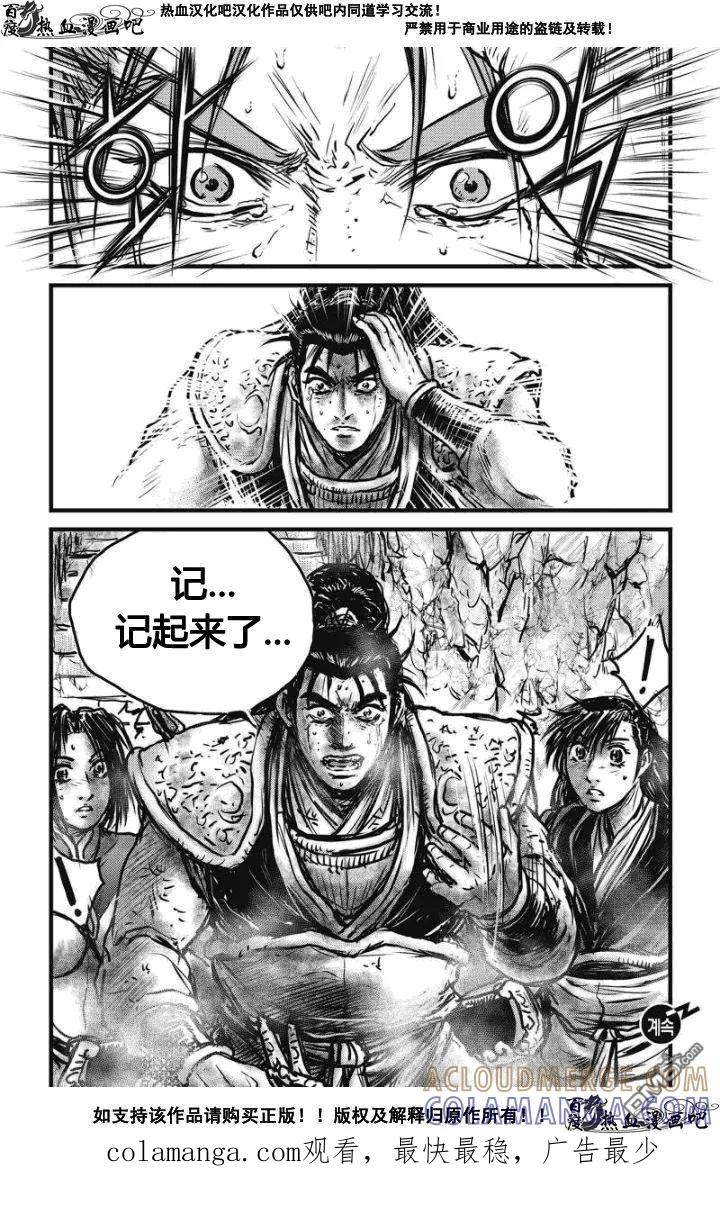《热血江湖》第478话 第27页