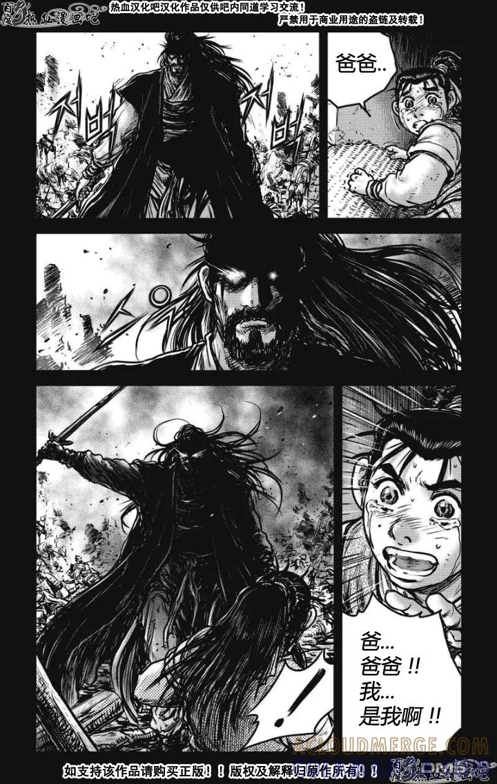 《热血江湖》第478话 第21页
