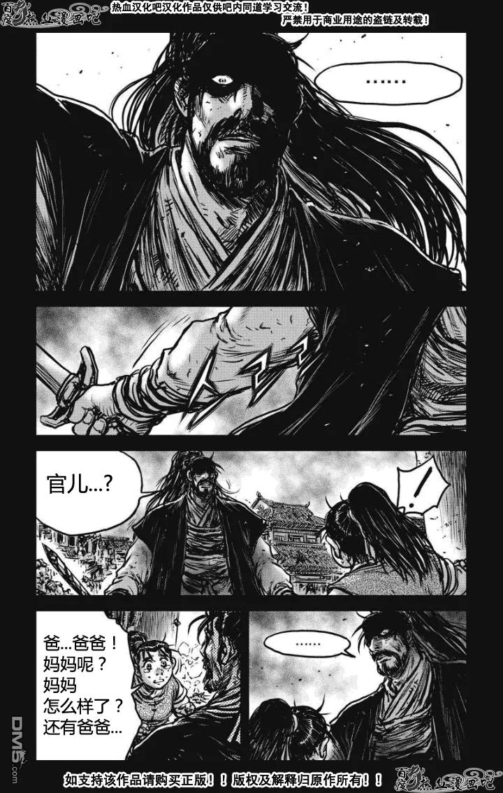 《热血江湖》第478话 第22页