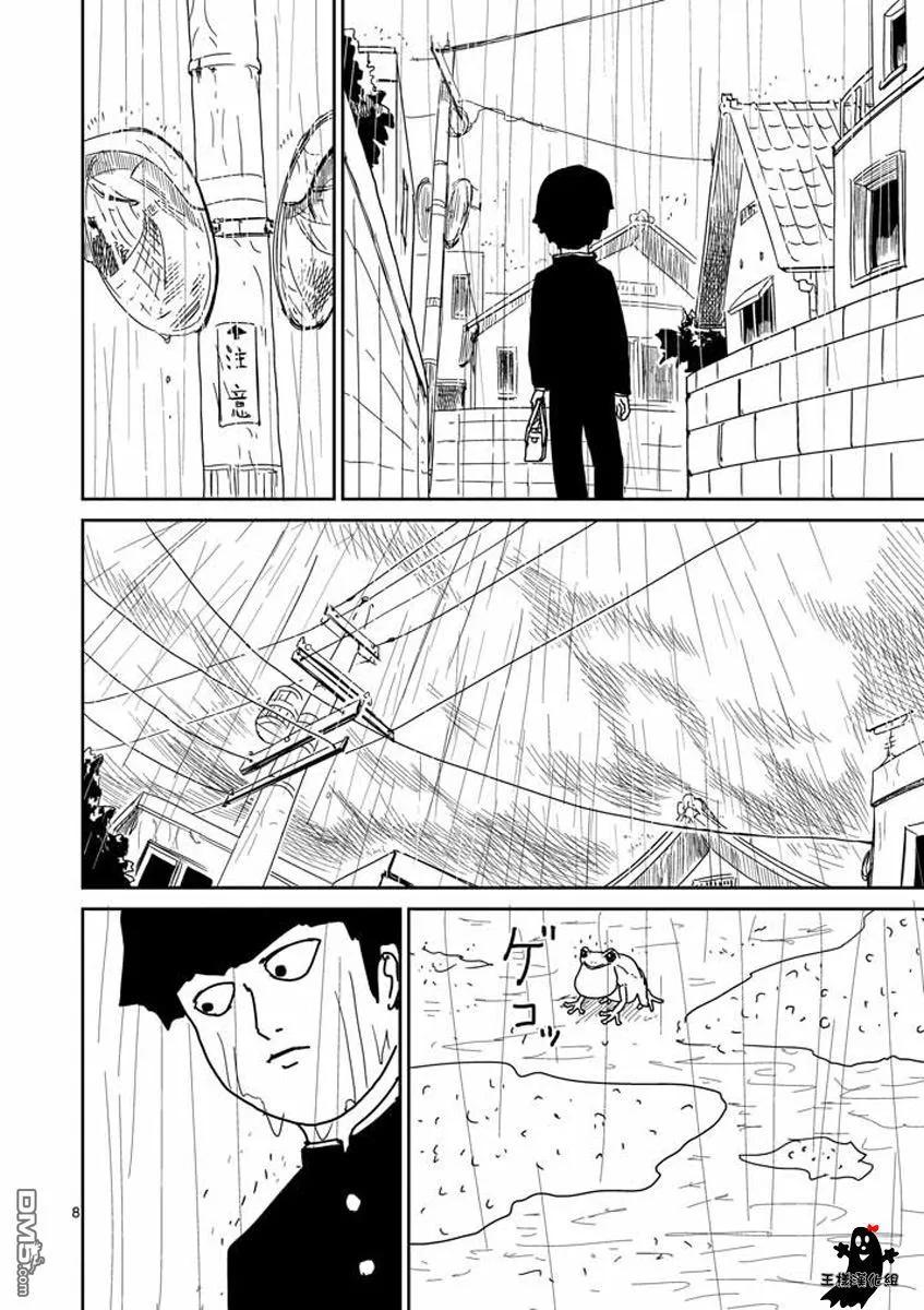 灵能百分百 - 第19话 - 第8张图