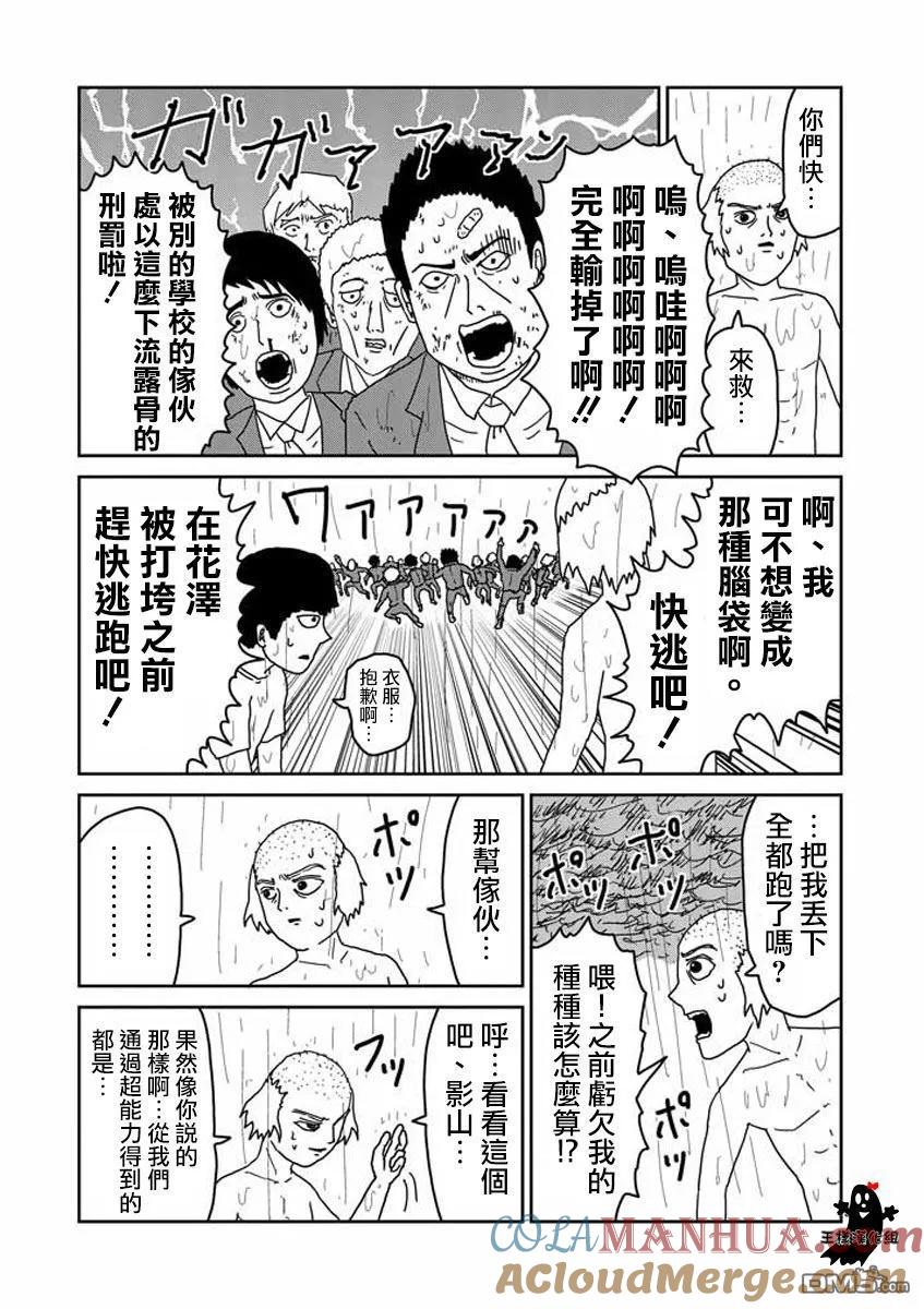 灵能百分百 - 第19话 - 第3张图