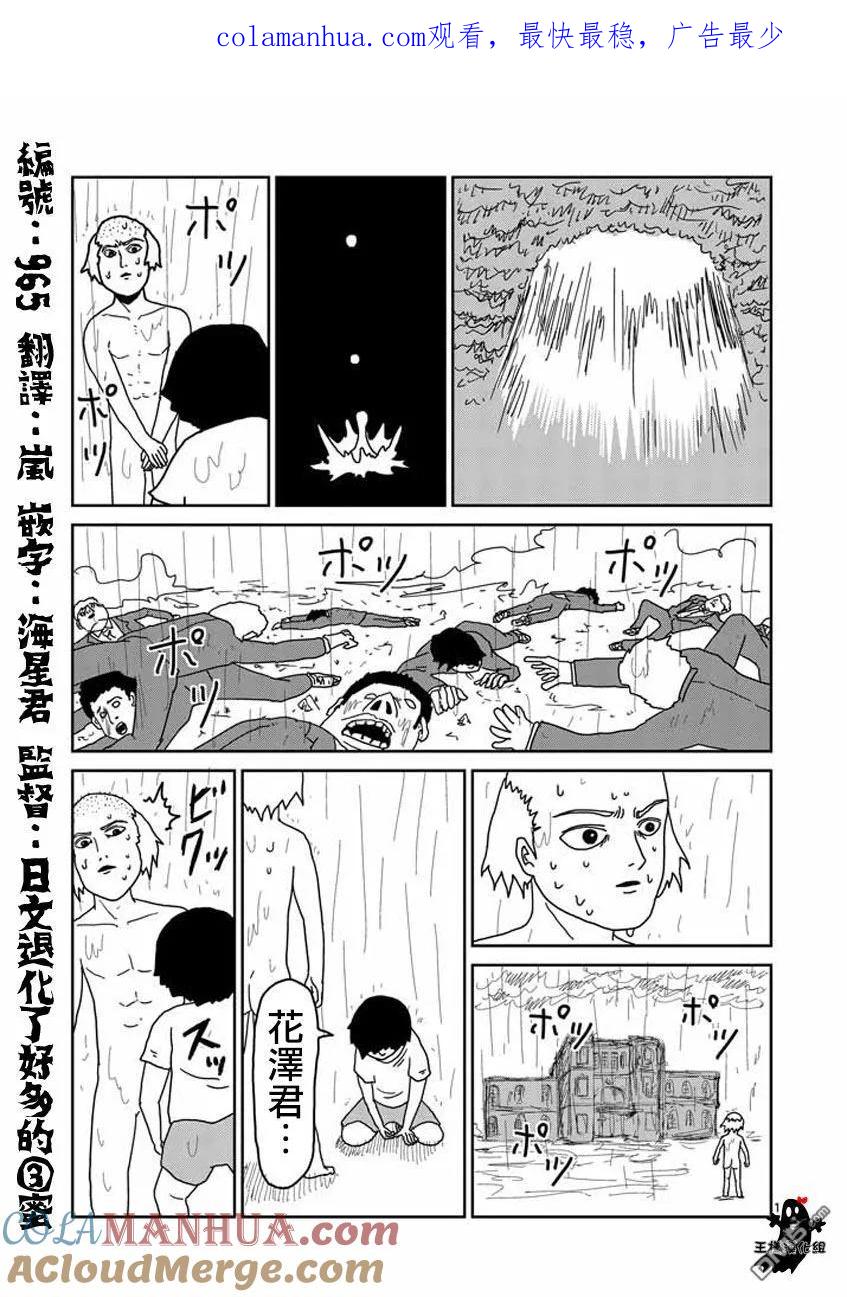 灵能百分百 - 第19话 - 第1张图