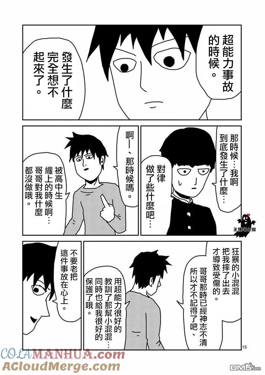 灵能百分百 - 第19话 - 第15张图