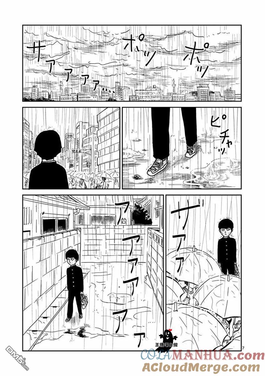 灵能百分百 - 第19话 - 第7张图