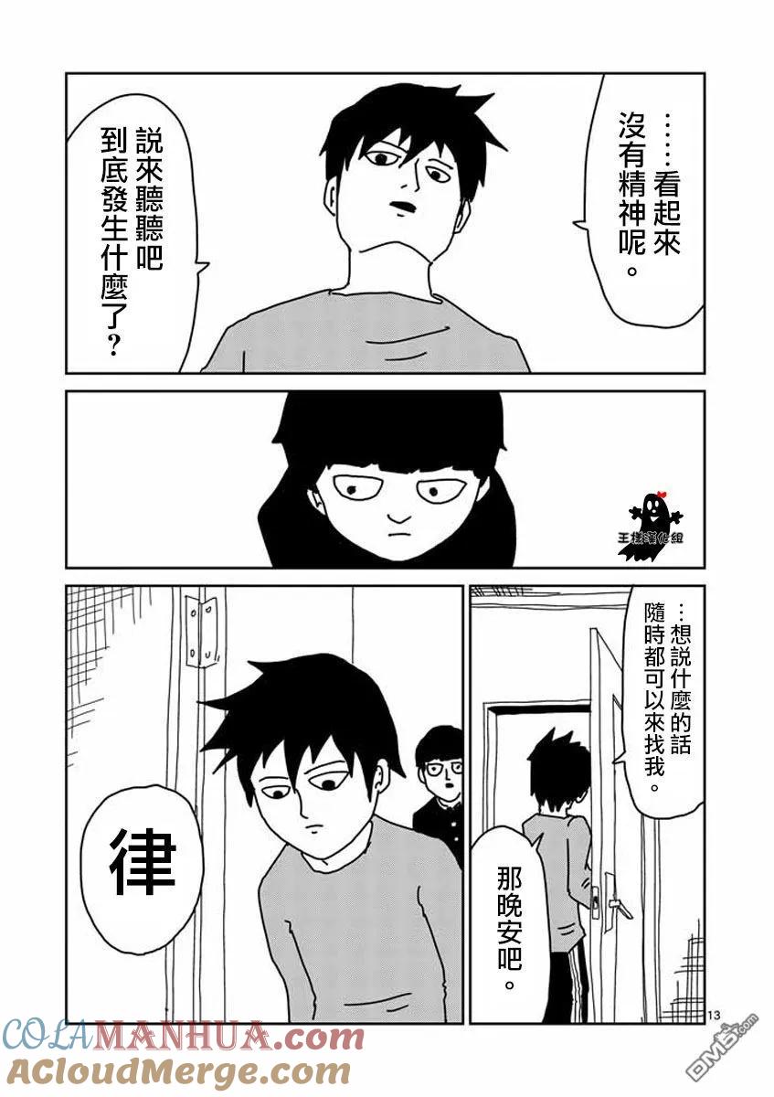 灵能百分百 - 第19话 - 第13张图