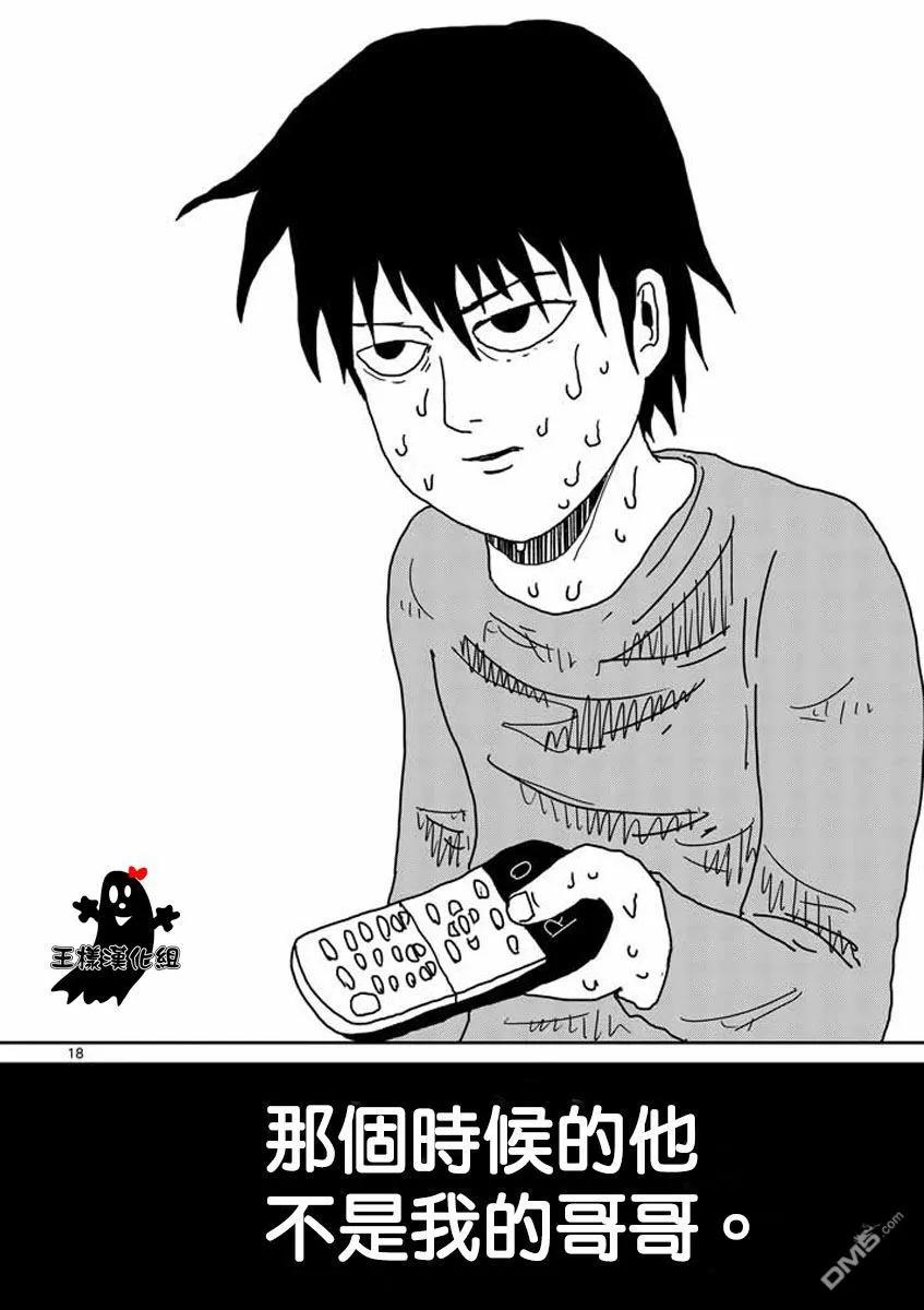 灵能百分百 - 第19话 - 第18张图