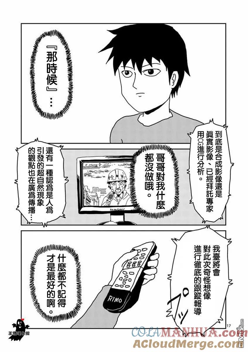 灵能百分百 - 第19话 - 第17张图