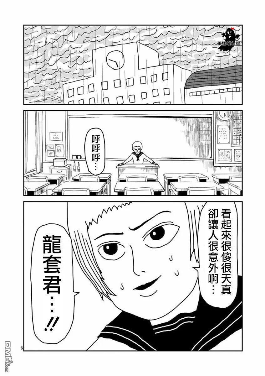 灵能百分百 - 第19话 - 第6张图