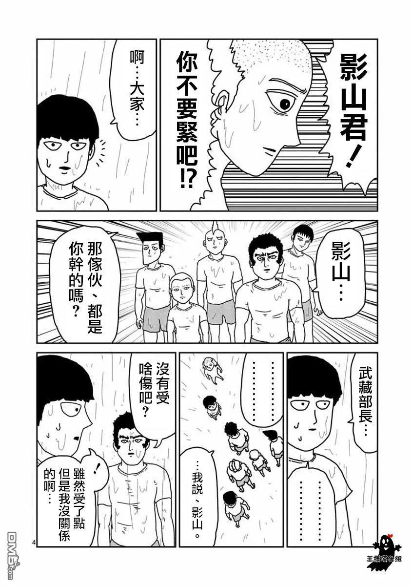 灵能百分百 - 第19话 - 第4张图