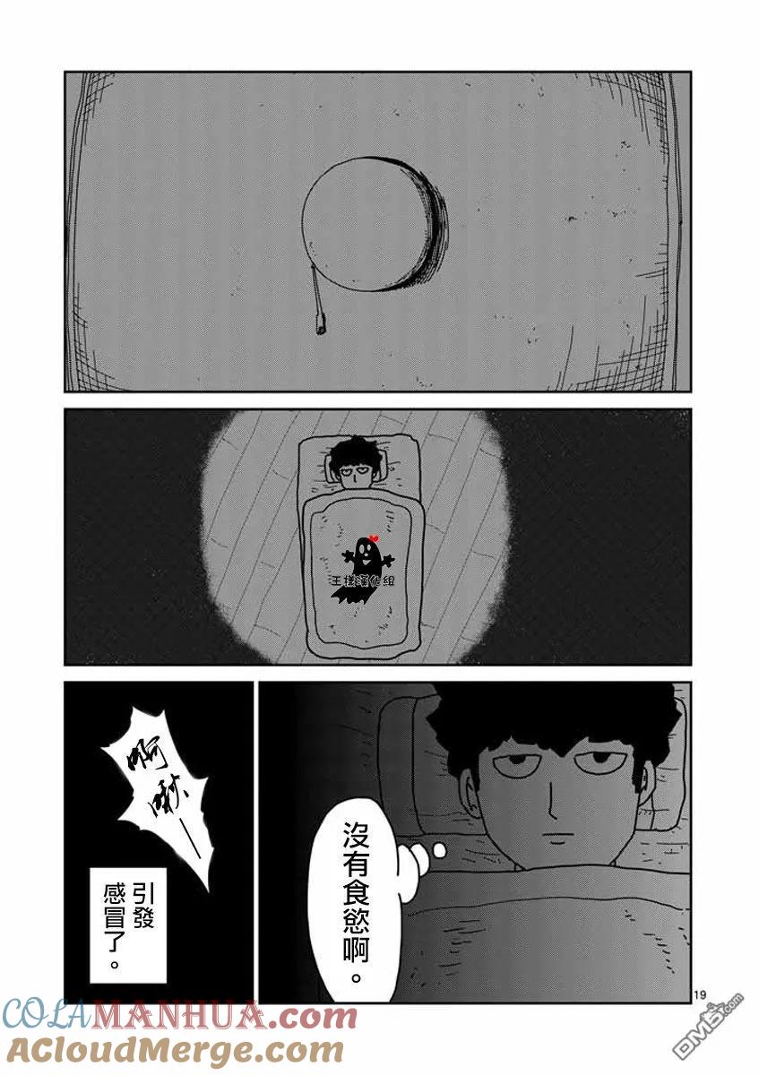 灵能百分百 - 第19话 - 第19张图